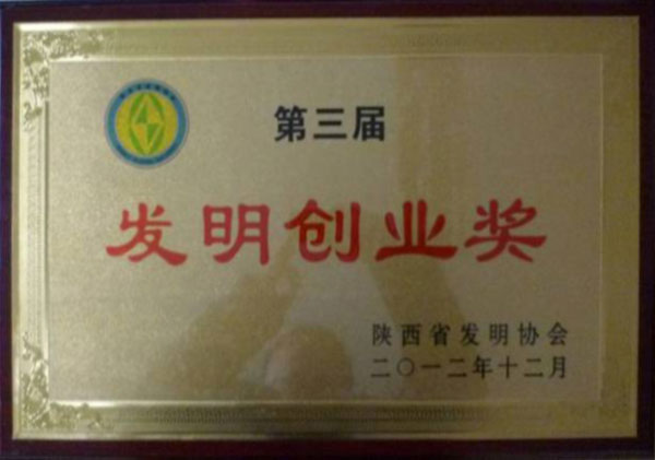 發(fā)明創(chuàng)業(yè)獎